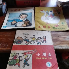 小朋友1959年（3本合售）