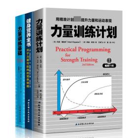 力量训练计划:用精准计划极速提升力量和运动表现