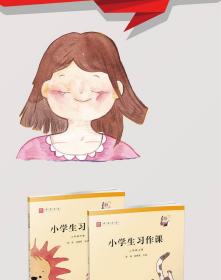 小学生习作课(1年级上下)/师说文丛