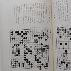 【忘忧围棋书】日文原版16开本上下册精装函套+ 盒装 炎の谱 坂田栄男56タイトルの全记录 上下巻セット（炎之谱 坂田荣男56冠全记录）