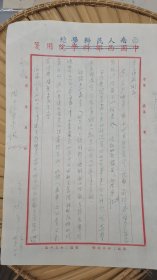 （加州033）舘學科民人南西（箋用院學科部西國中） 公厝年月日 五六三七:話電碚北川四:址院 字第號第頁 李德益同志： 茲交遊覽車帶上四月份工資。。。 此致 敬禮 張斌拜上 一九五二年四月七日