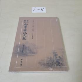 初学论说文范（广益书局）——民国小学生作文选刊（民国小学生作文典范，民国文言文经典作文赏析，现代学习文言文典型读本）