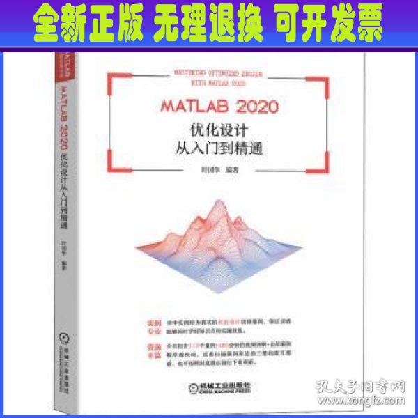 MATLAB 2020 优化设计从入门到精通