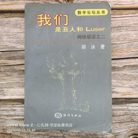 我们是丑人和LUSER胡话之二