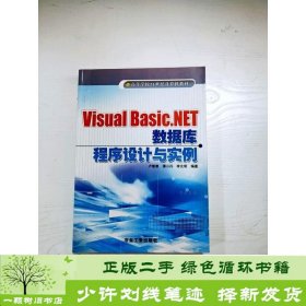 Visual Basic.NET数据库程序设计与实例