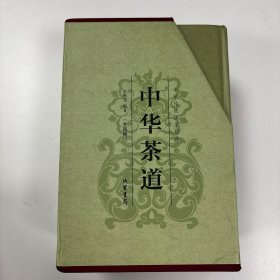 中华传统国学经典：中华茶道（套装全4册）