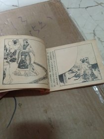 封神演义连环画（1-15册）人民美术出版社 一版一印 （第5册）浙江新华书店 84年一版一印