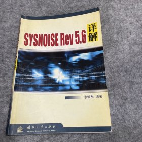 SYSNOISE Rev5.6详解
