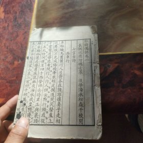 杜诗偶评 卷2--卷3---卷4 3本合买 合订本 线装