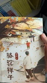 骆驼祥子