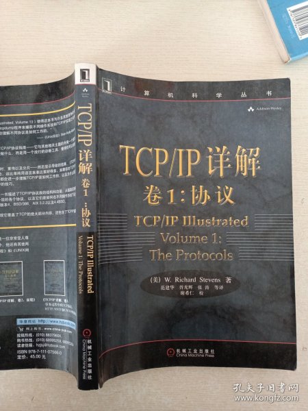 TCP/IP详解 卷1：协议