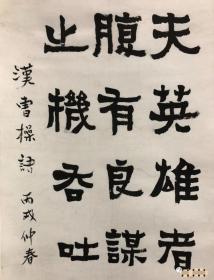 清光绪进士周之祯楷书立轴