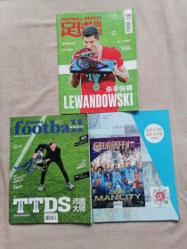 足球周刊2020年总第792期、2021年总第823期、2023年总第868期（3册）