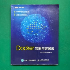 Docker——容器与容器云