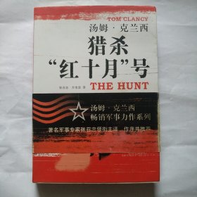 猎杀“红十月”号