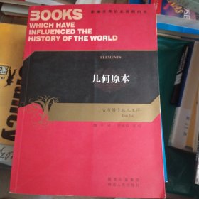 几何原本