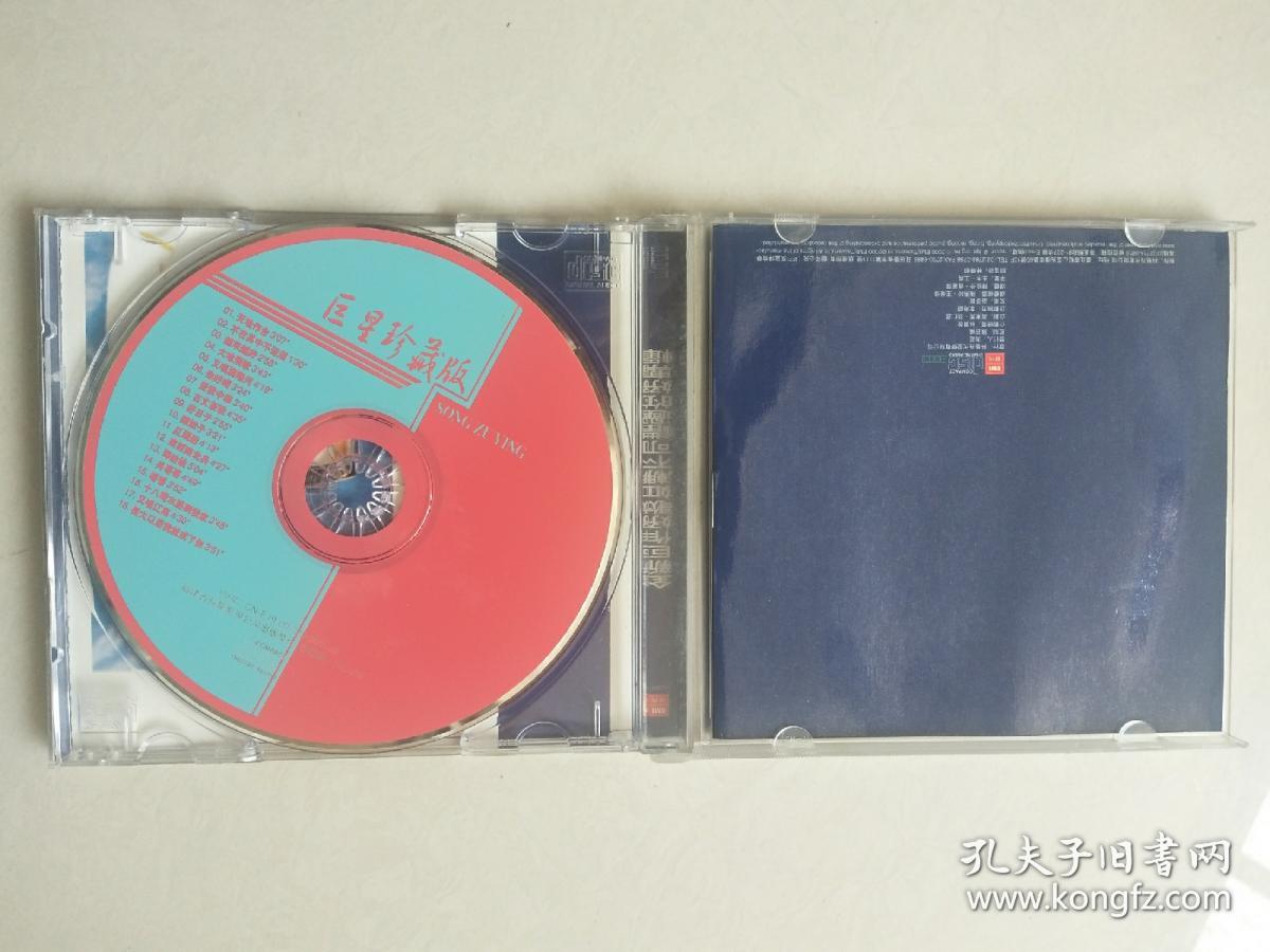 1CD：宋祖英 天地作合
