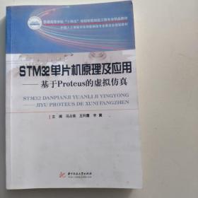 STM32单片机原理及应用