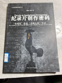 纪录片创作密码：“金鸡奖”作品《决战太原》实录