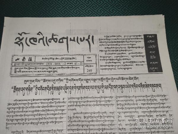 西藏山南报2005.4.1藏文