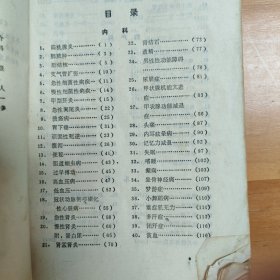 两本合售：《百病良方》第一集（增订本）+《百病良方》（第四集）。