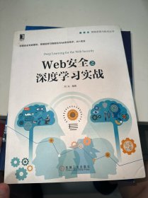 Web安全之深度学习实战