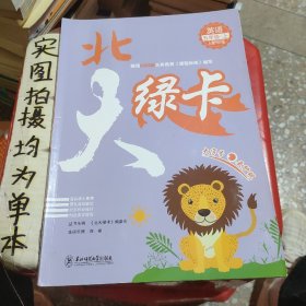 北大绿卡 课时同步练习：英语（五年级上 人教PEP版）