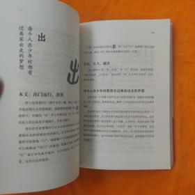 赳赳说千字文（为人不识千字文，便称英雄也枉然）