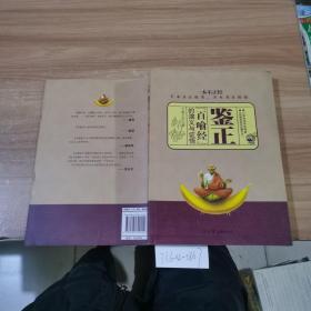 鑒正：《百喻經(jīng)》的演義與證悟