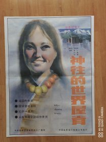 神往的世界屋脊