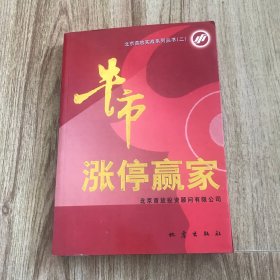 牛市涨停赢家