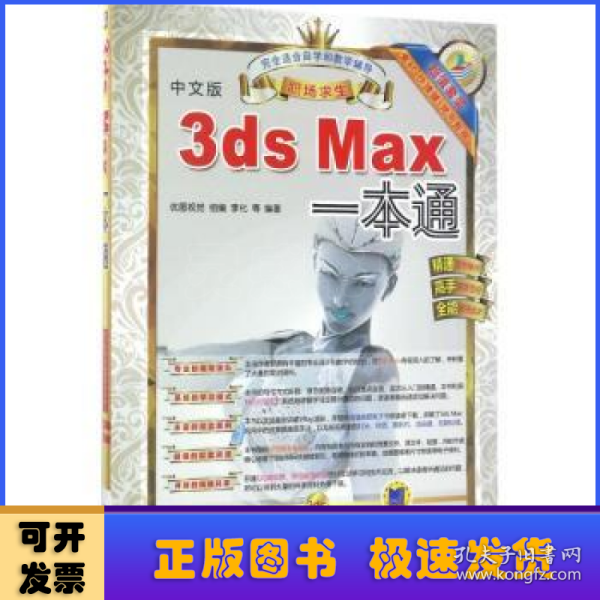 3ds Max 一本通