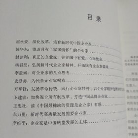 企业家精神之辩