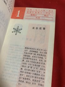 1986年文学典故台历