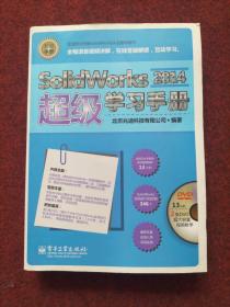 SolidWorks 2014超级学习手册