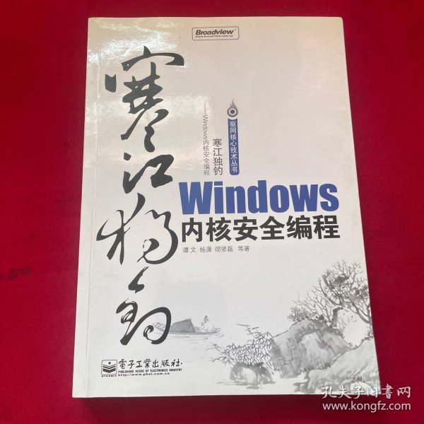 寒江独钓：Windows内核安全编程