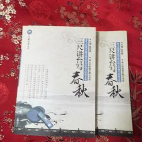 佛山市顺德区青云中学教育史料：青云中学三尺讲台写春秋  主编：陈四根      青云儿童教养院，青云文社  ，顺德第二中学，陈村中学    ＜22.5×2＞（广东省佛山市顺德区／市／县）