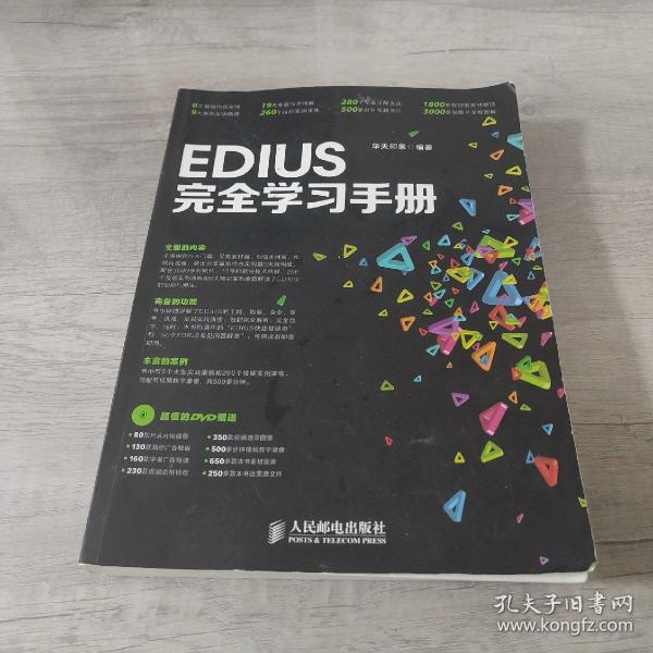 EDIUS完全学习手册