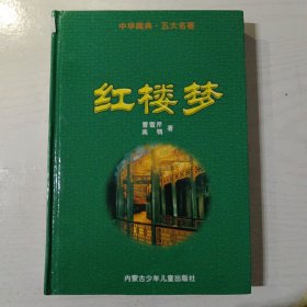 红楼梦下卷