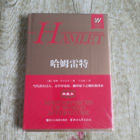 哈姆雷特