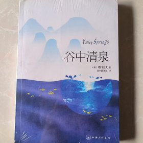 谷中清泉（未拆封）