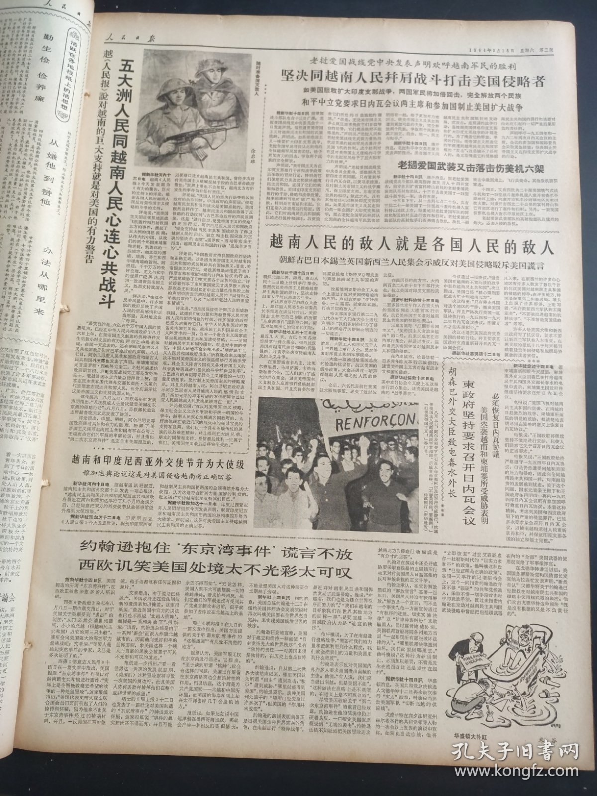 人民日报1964年8月15日