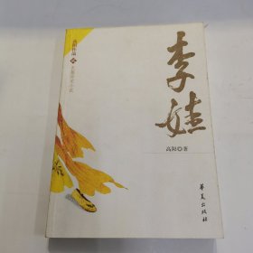 李娃