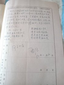 辽宁省诗词学会会员登记表【金名范】含手写诗词作品手一首，介绍人孟浪