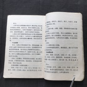 广州点心（广州市服务局烹饪教研组编印） 1973年版有毛主席语录、32开、菜谱类