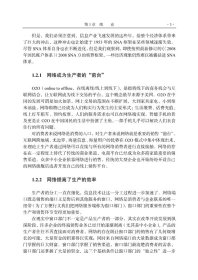 【正版书籍】ICT卫星账户的构建：国际经验与中国方案的设计