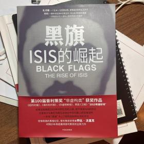 黑旗：ISIS的崛起