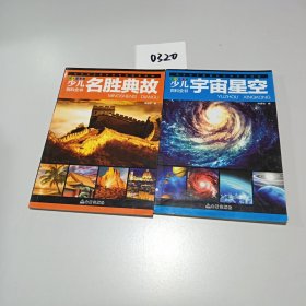 少儿百科全书（2册合售）