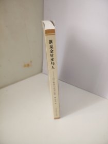 欲觅金针度与人——语文教育与高考论集