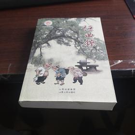 垣曲镲